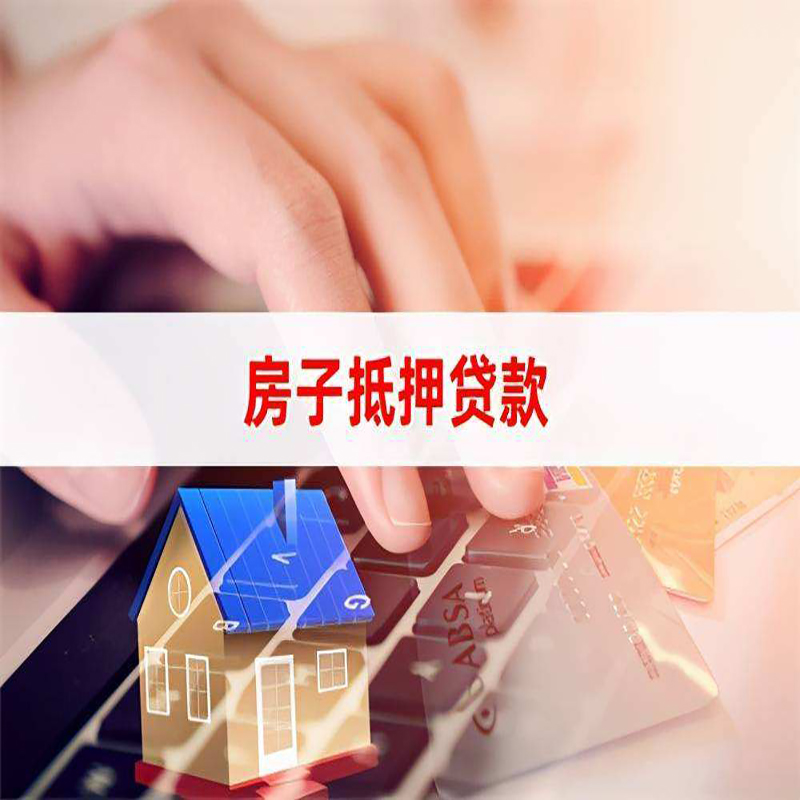文县重庆住房抵押贷款怎么办理